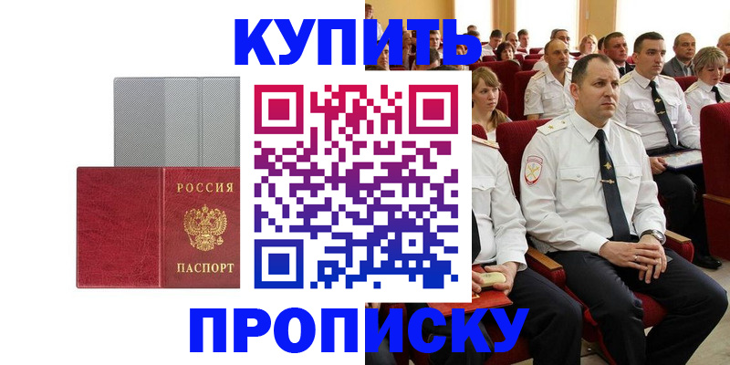 прописка в квартире в Калаче-на-Дону