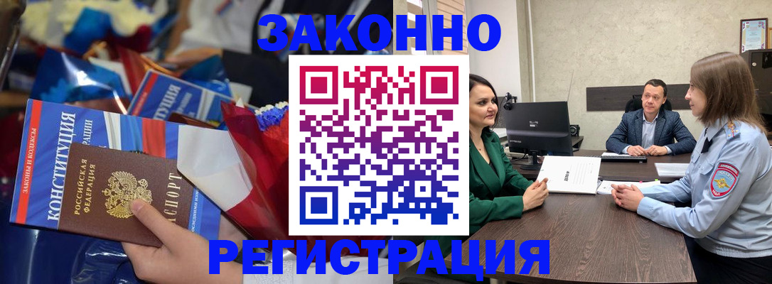 прописка 2025 в Калаче-на-Дону