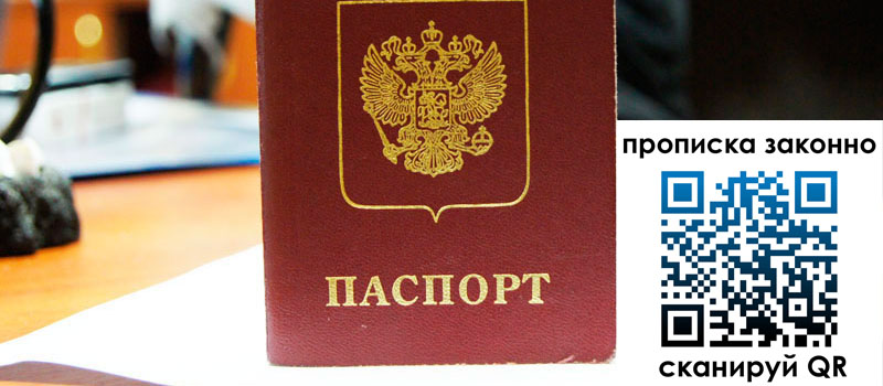 прописка в Калаче-на-Дону прописка в Калаче-на-Дону